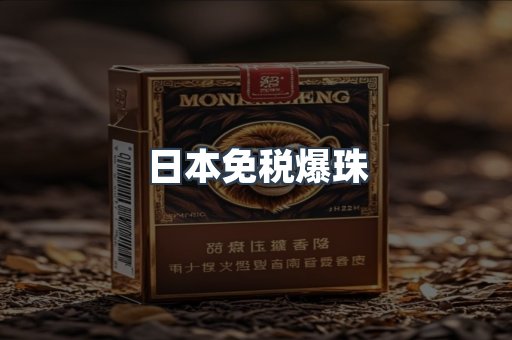 出口香烟